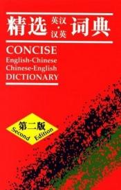 book cover of 精选英汉汉英词典 Concise English-Chinese Chinese-English Dictionary by Martin Manser