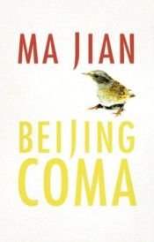 book cover of Beijing Coma by Ма Цзянь