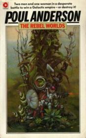 book cover of The Rebel Worlds by Пол Андерсон