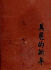 book cover of Mei Li by Thomas Handforth