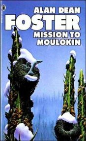 book cover of MISSION TO MOULOKIN (icerigger) by アラン・ディーン・フォスター