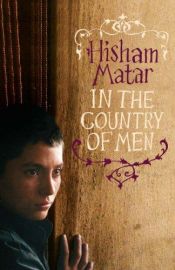 book cover of Στην χώρα των ανδρών (In the Country of Men) by Hisham Matar