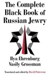 book cover of The Complete Black Book of Russian Jewry by Ilya Ehrenburg