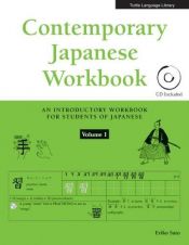 book cover of Contemporary Japanese: An Introductory Workbook for Students of Japanese (Tuttle Language Library) by Eriko Sato
