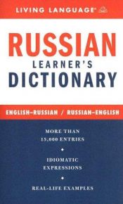 book cover of Complete Russian Dictionary (LL(R) Complete Basic Courses) by Living Language