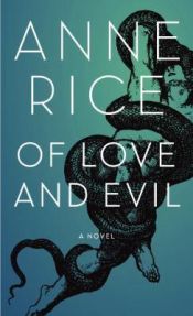 book cover of Of Love and Evil (Anne Rice) by Ен Рајс
