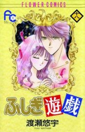 book cover of ふしぎ遊戯 (18) by Yû Watase