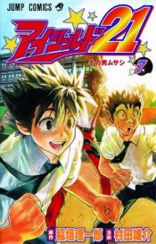 book cover of アイシールド21 (07) (ジャンプ・コミックス) by Riichiro Inagaki