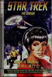 book cover of Star trek. Uchu by David Gerrold
