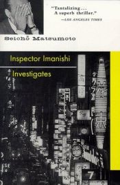 book cover of Inspector Imanishi Investigates by Seichō Matsumoto