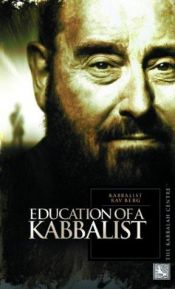 book cover of Education of a Kabbalist by Philip Berg