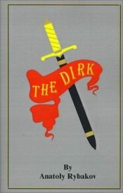 book cover of La daga by Anatoly Rybakov