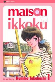 book cover of めぞん一刻 (1) by 高橋 留美子