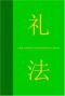 Law Codes In Dynastic China: A Synopsis Of Chinese Legal History In The Thirty Centuries From Zhou To Qing