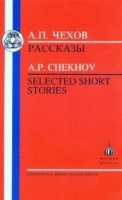 book cover of Chekhov: Selected Short Stories (Russian Texts) by Antón Chéjov