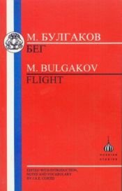 book cover of Flight; a play in eight dreams & four acts by Mihail Bulgakov