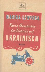 book cover of Kurze Geschichte des Traktors auf Ukrainisch by Marina Lewycka