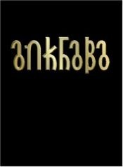 book cover of Ankhaba. Aufstieg und Zerfall der Untoten und ein menschliches Ende by Gunter Dueck