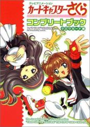 book cover of Card Captor Sakura Complete Book: The Clow Card Chapter by Clamp (manga artists)