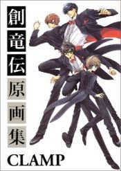 book cover of 創竜??原画集 by Clamp (manga artists)