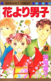 book cover of Boys Over Flowers (Hana Yori Dango) 34 by Yoko Kamio