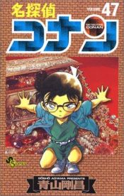 book cover of Detective Conan Vol. 47 (Meitantei Konan) (in Japanese) by 青山 剛昌
