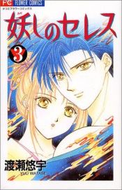 book cover of 妖しのセレス (3) by Yû Watase