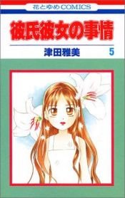 book cover of Kare Kano: His and Her Circumstances Volume 5 by Masami Tsuda