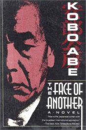 book cover of 他人の顔 by Kobo Abe