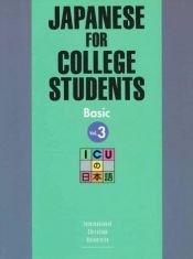 book cover of Japanese for College Students Vol. 2 by International Christian University