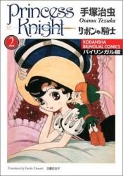 book cover of リボンの騎士―バイリンガル版 (2) (講談社バイリンガル・コミックス) by أوسامو تيزوكا