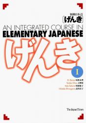 book cover of Genki 1: An Integrated Course in Elementary Japanese 1 by Eri Banno