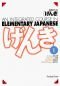 Genki I: An Integrated Course in Elementary Japanese vol. I