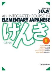 book cover of Genki II An Integrated Course in Elementary Japanese Workbook (Genki, Volume II) by Eri Banno