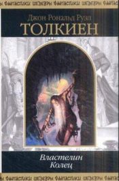 book cover of Властелин колец by Wolfgang Krege|Джон Рональд Руэл Толкин