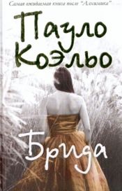 book cover of Брида by Пауло Коэльо