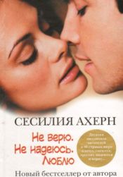 book cover of Там, где заканчивается радуга by Сесилия Ахерн