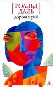 book cover of Kiss Kiss by Роальд  Даль