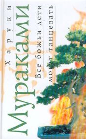 book cover of После землетрясения by Харуки Мураками