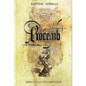 book cover of Восемь by Кэтрин Невилл