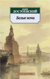 book cover of Beyaz geceler, uysal kız by Фёдор Михайлович Достоевский