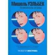 book cover of Возможность острова by Мишель Уэльбек