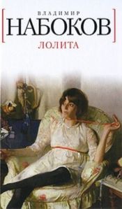 book cover of Lolita by Владимир Владимирович Набоков