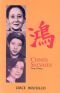 Cisnes salvajes : tres hijas de China ; traducción de Gian Castelli Gair