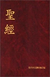 book cover of The Holy Bible Today's Chinese Version, No 103820 (Item No. 103820) by American Bible Society