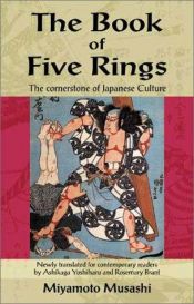 book cover of ספר חמש הטבעות by Sean Michael Wilson|Shiro Tsujimura|William Scott Wilson|מיאמוטו מוסאשי