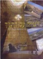 book cover of התחלה של משהו יפה by Lizzie Doron