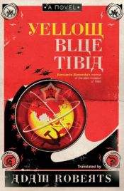 book cover of Yellow Blue Tibia by Adam Roberts