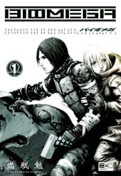 book cover of バイオメガ 1 (ヤングマガジンコミックス) by Tsutomu Nihei