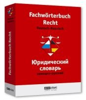 book cover of Fachwörterbuch Recht Deutsch-Russisch : rund 82.000 Fachbegriffe = Nemecko-russkij juridičeskij slovarʹ by A. Aksenenko